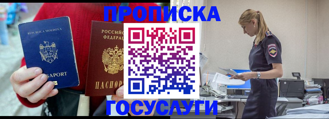 прописка для военкомата в Урус-Мартане