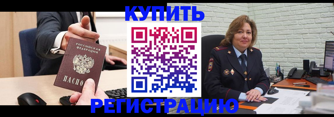 временная регистрация в Урус-Мартане