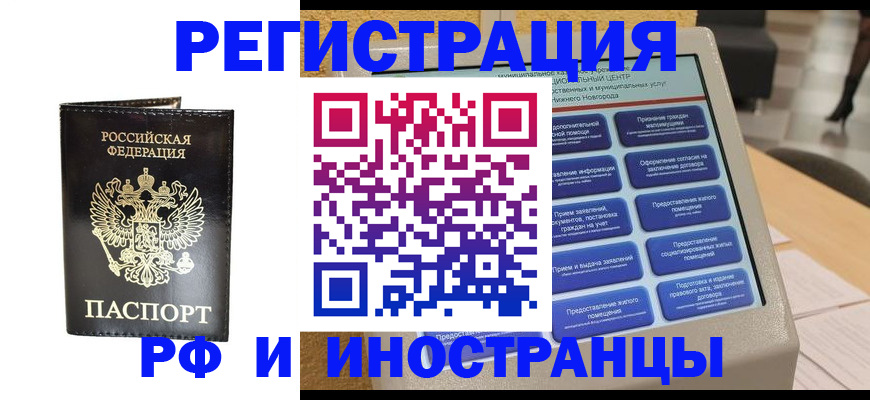прописка для военкомата в Урус-Мартане